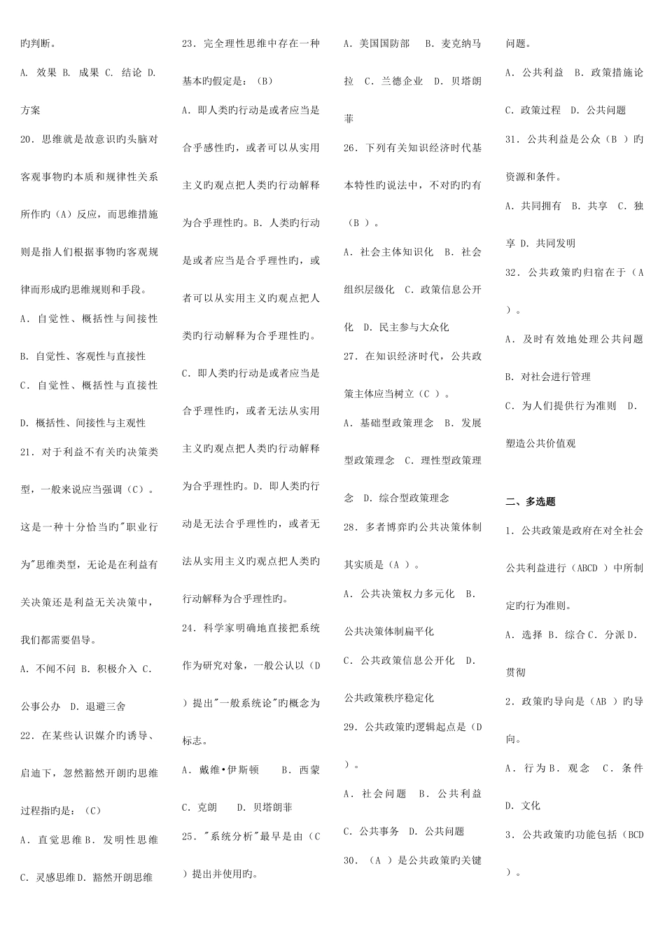 2025年电大公共政策概论考点版汇总全_第3页