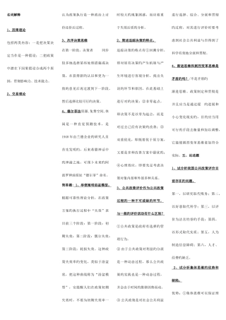 2025年电大公共政策概论考点版汇总全