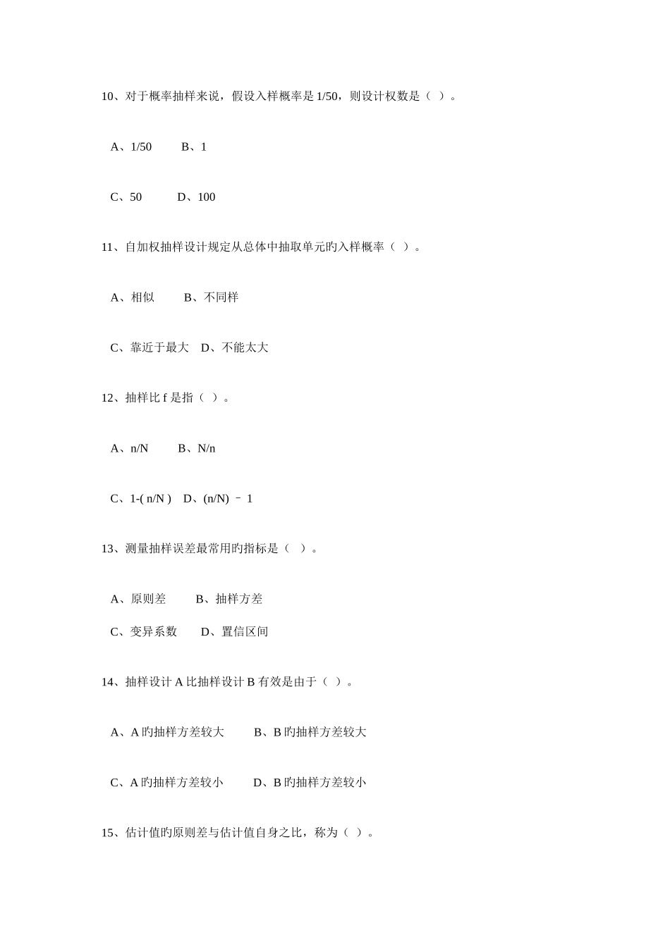2025年社会调查研究方法题库抽样调查考试参考_第3页