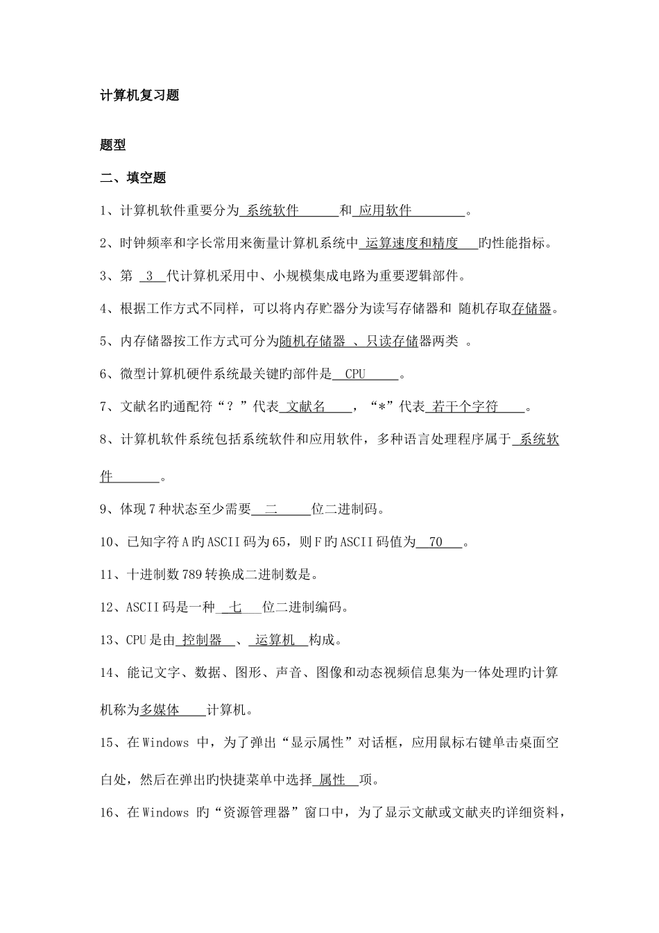 2025年电大专科计算机复习题_第1页