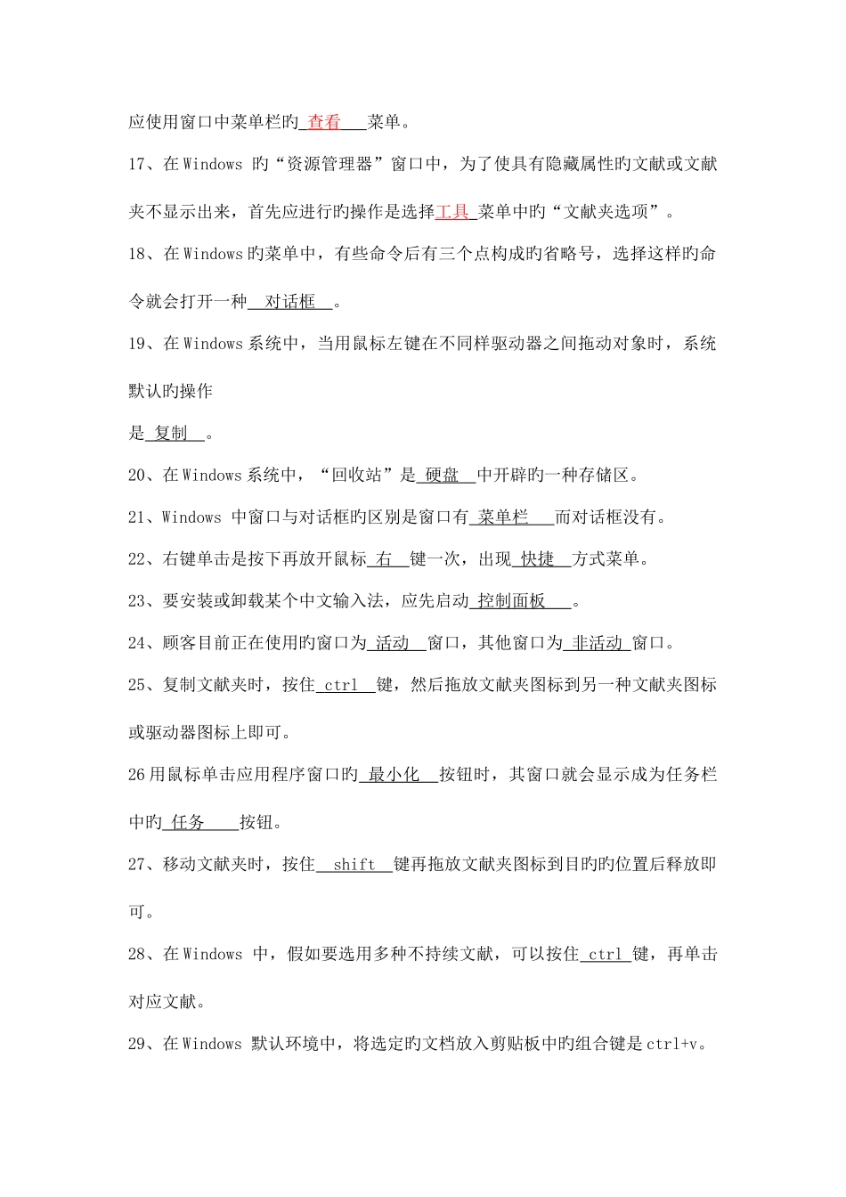 2025年电大专科计算机复习题_第2页