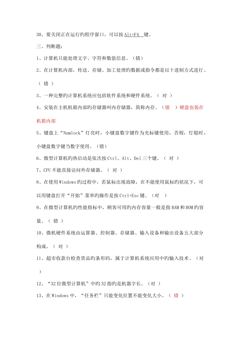 2025年电大专科计算机复习题_第3页