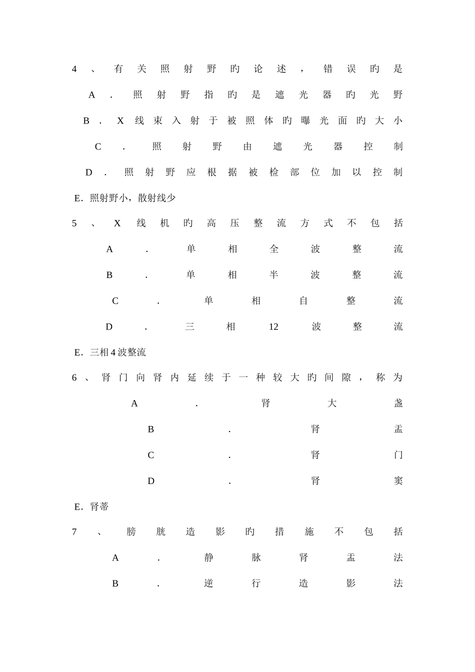 2025年福建省放射医学技术中级基础知识试题_第2页