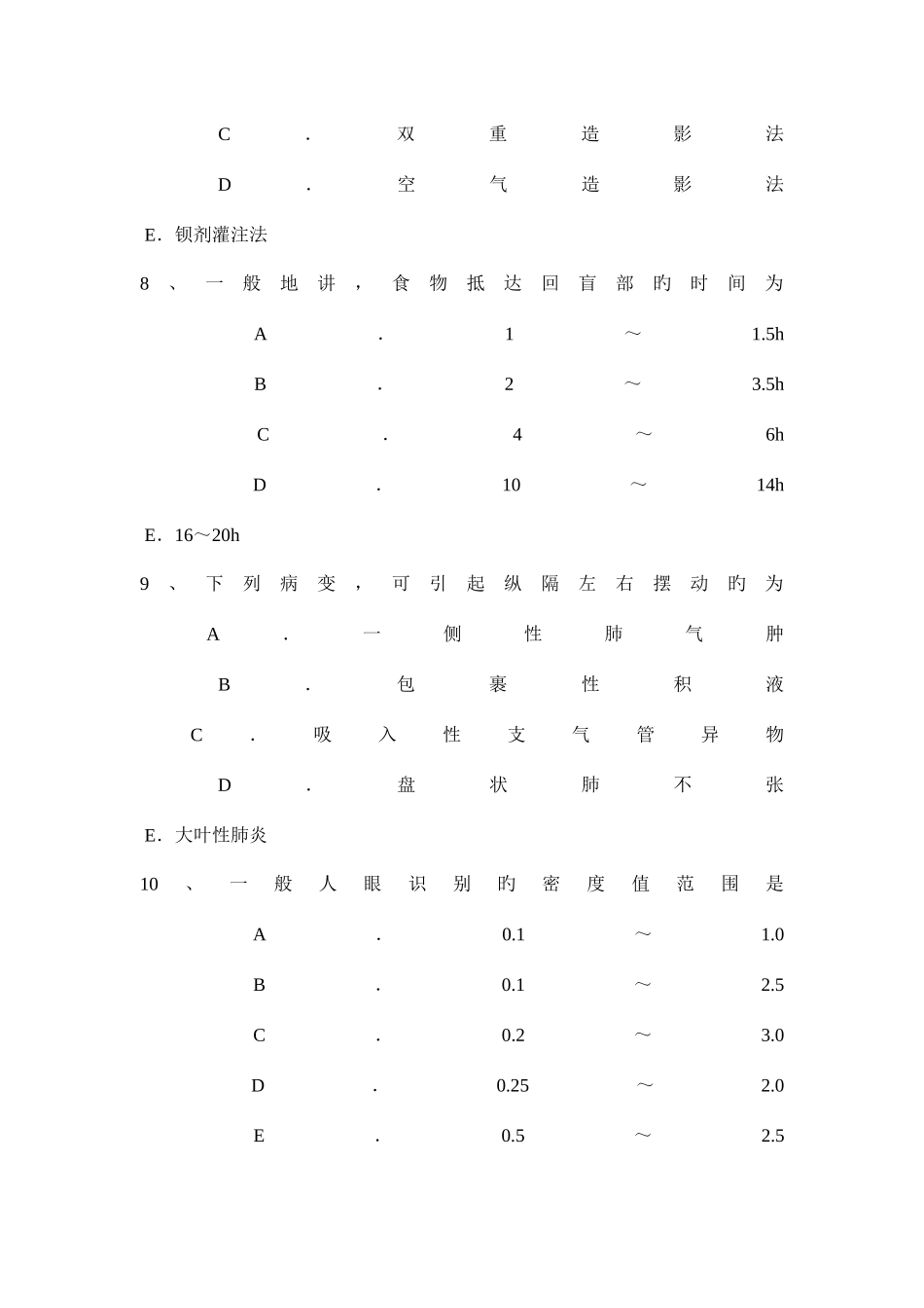 2025年福建省放射医学技术中级基础知识试题_第3页