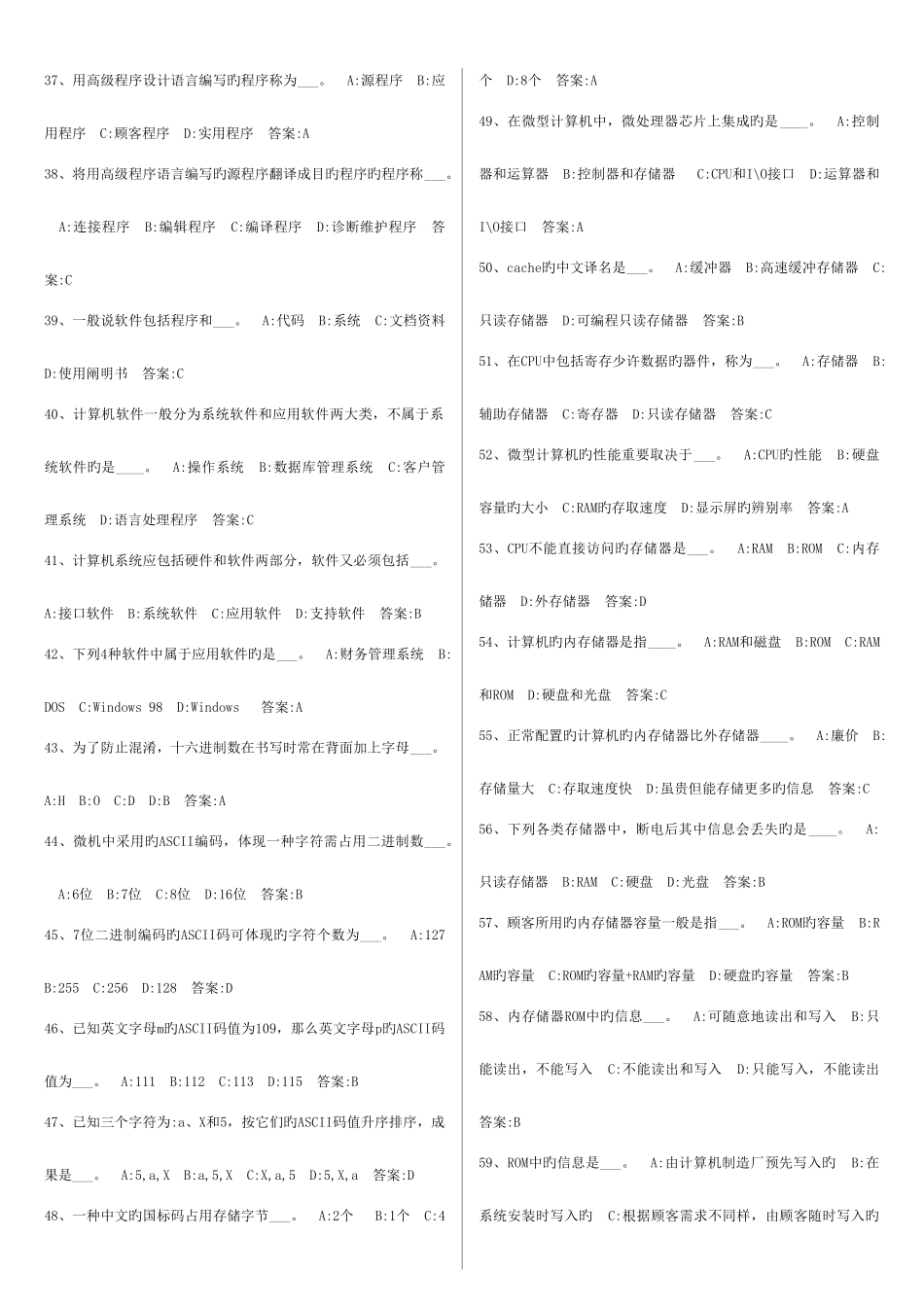 2025年电大计算机基础考试答案考点版基础知识_第3页