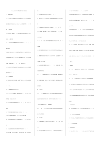 2025年电大人力资源管理试题与答案整理