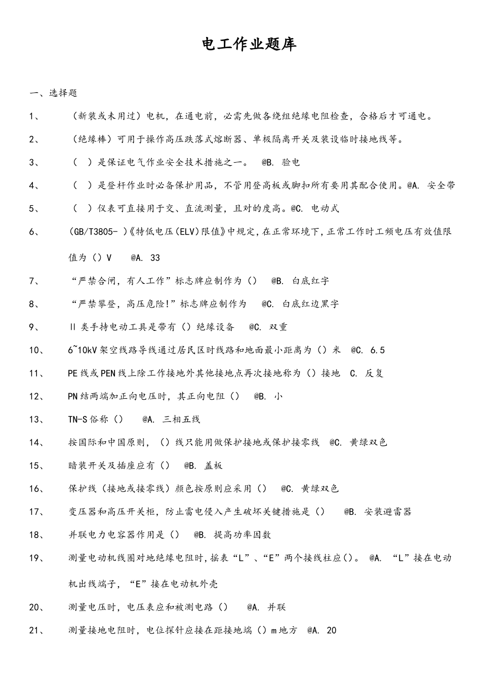 2025年电工证考试题库完整_第1页