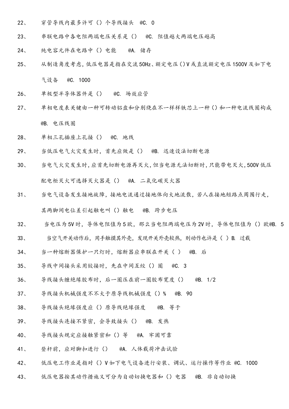 2025年电工证考试题库完整_第2页