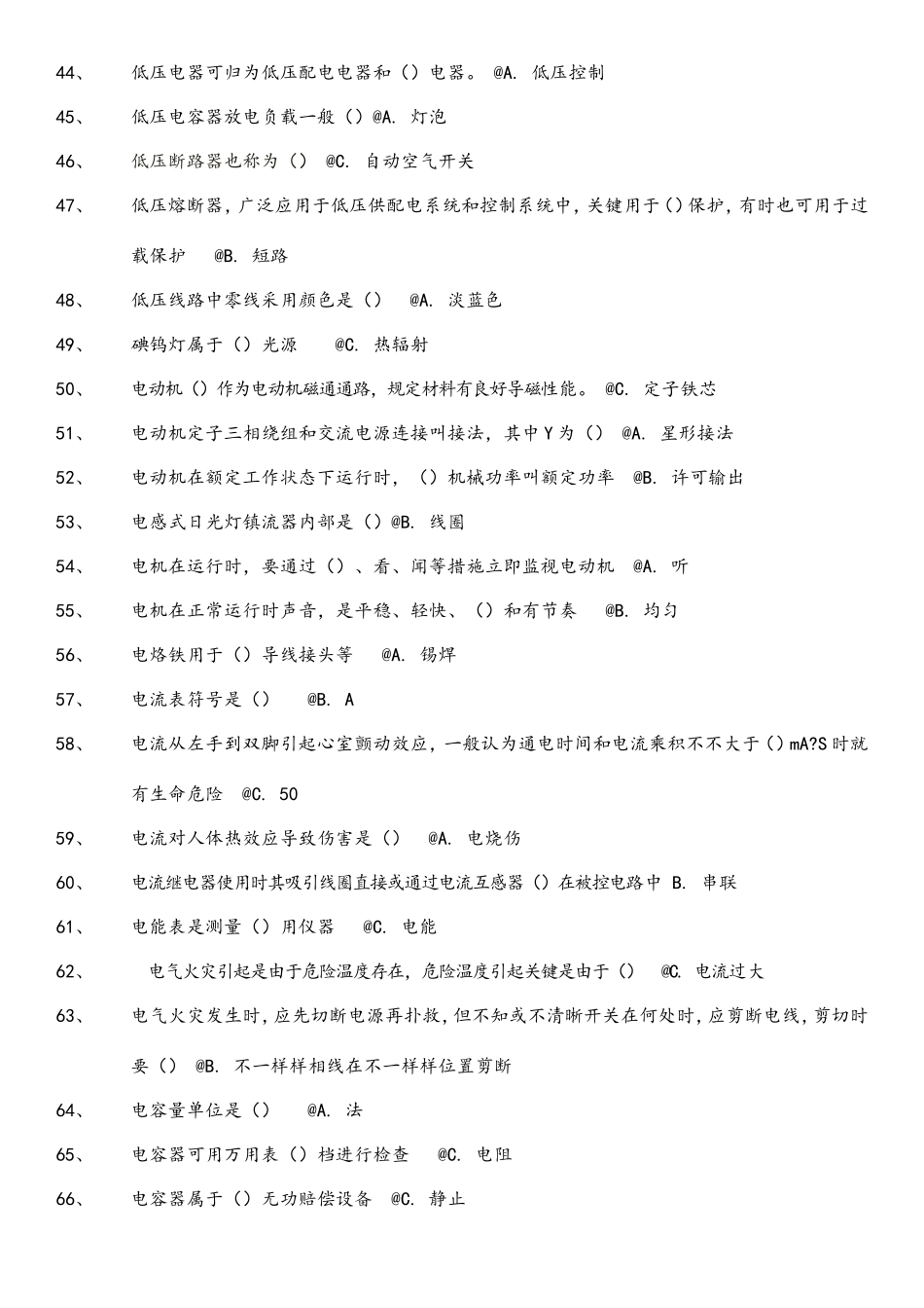 2025年电工证考试题库完整_第3页