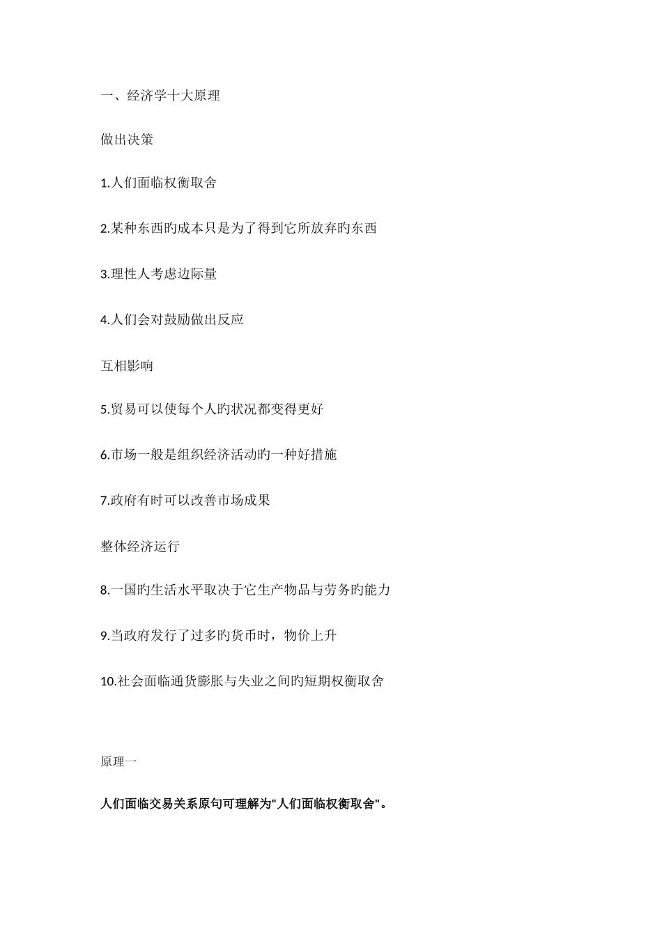 2025年经济法宏观调控知识点总结_第1页