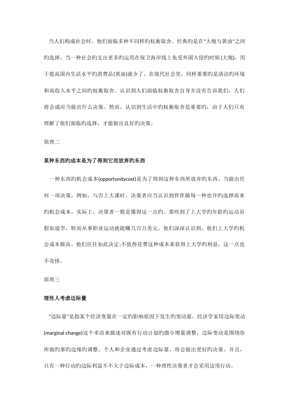 2025年经济法宏观调控知识点总结_第2页