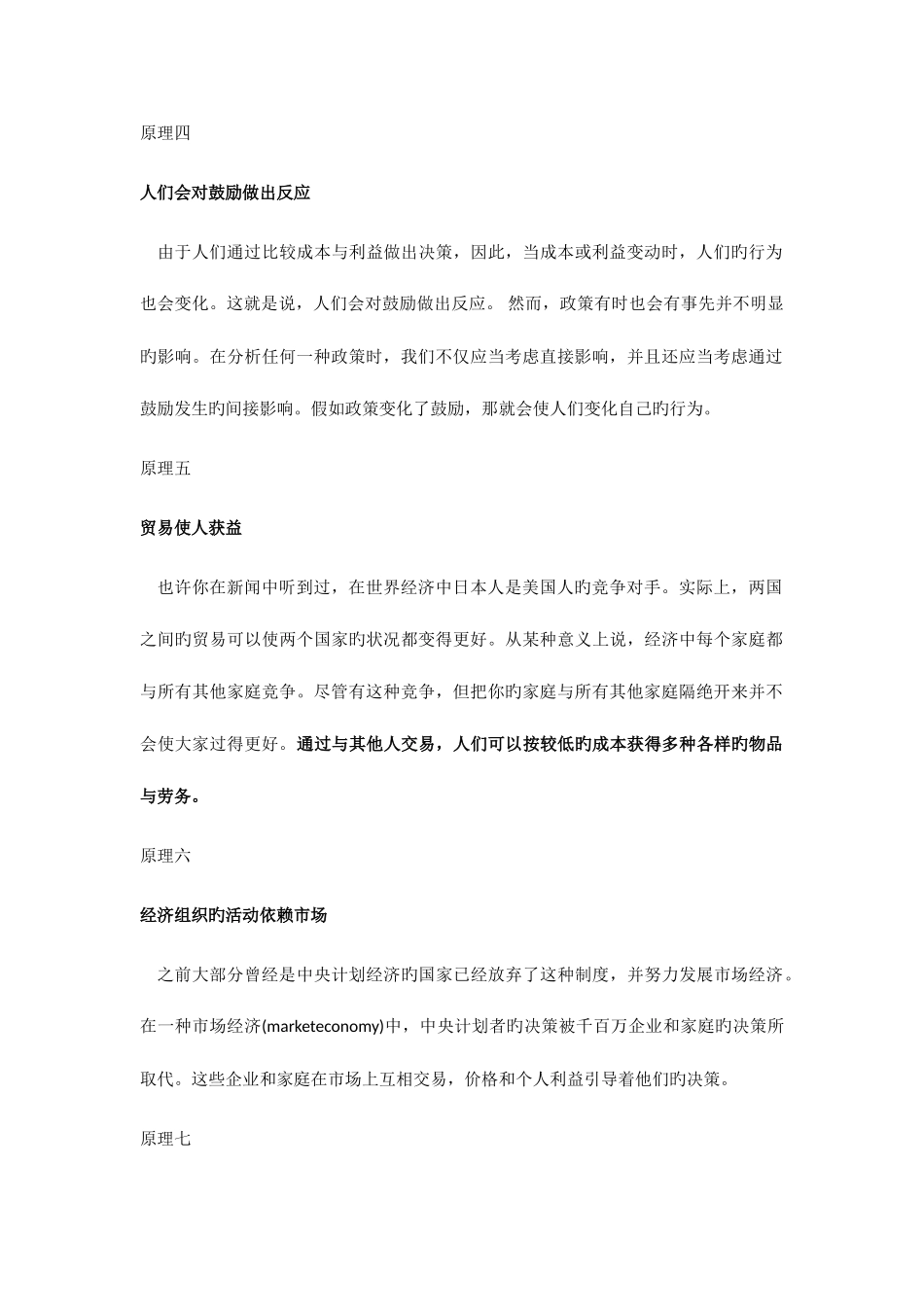 2025年经济法宏观调控知识点总结_第3页