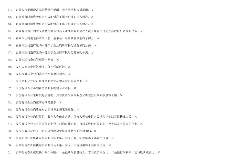 2025年电大公司法网考题库_第3页