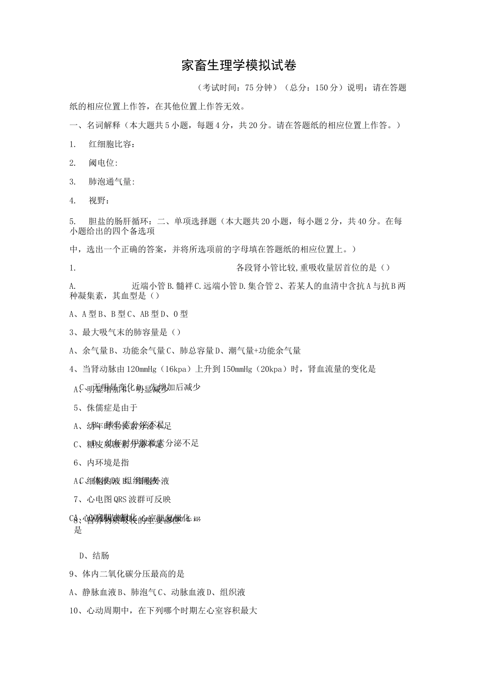 最新动物医学专接本《动物生理学》模拟试卷及答案13_第1页