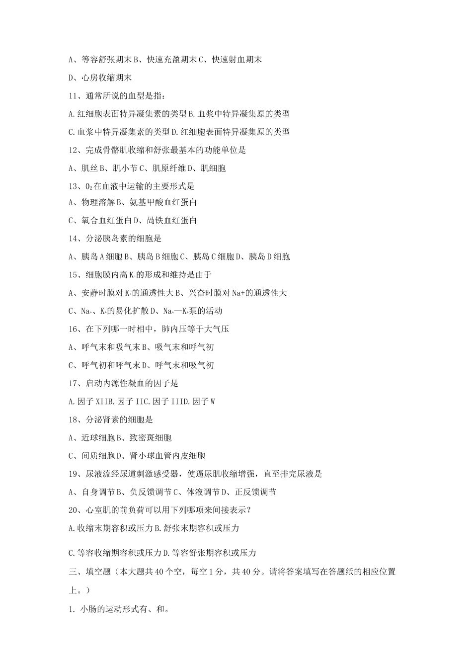 最新动物医学专接本《动物生理学》模拟试卷及答案13_第2页
