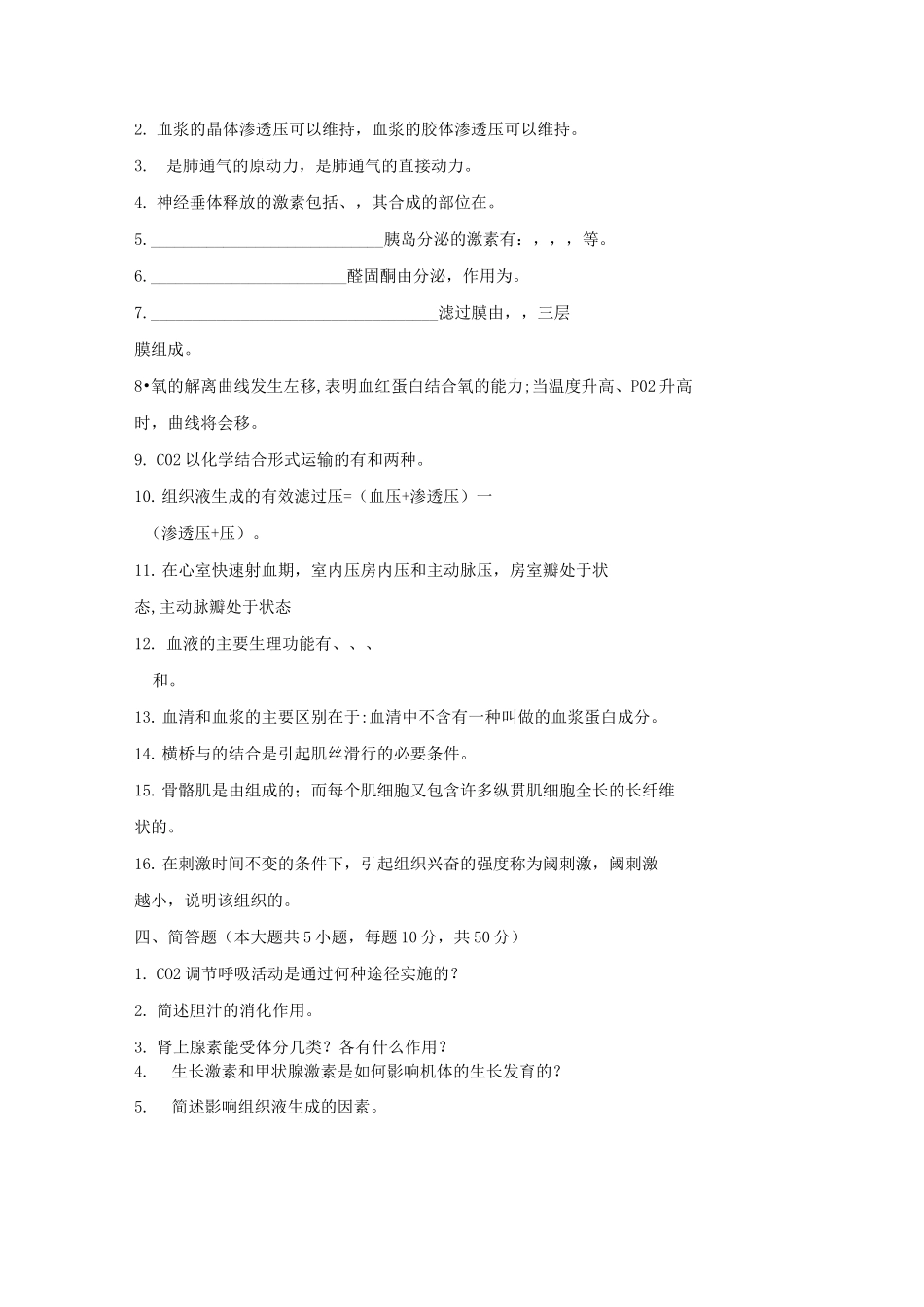 最新动物医学专接本《动物生理学》模拟试卷及答案13_第3页