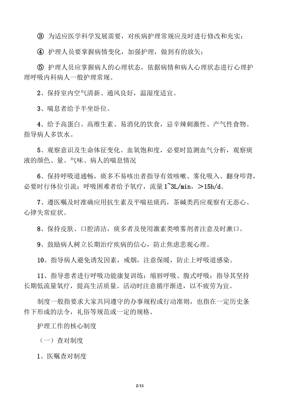 护理常规及制度_第2页