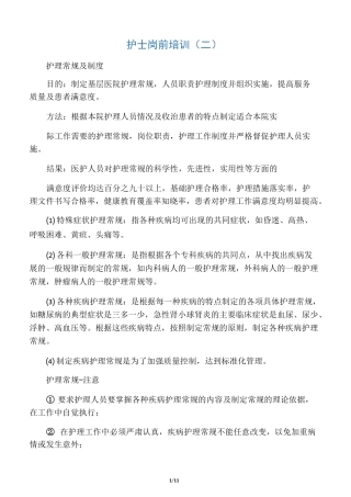 护理常规及制度