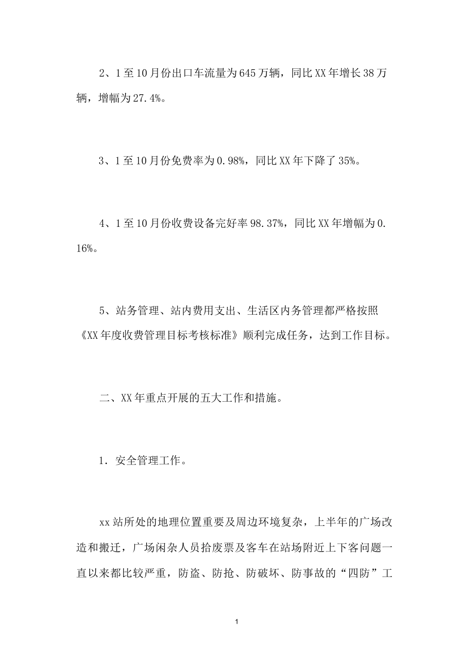 最新2020年度收费站工作总结_第2页