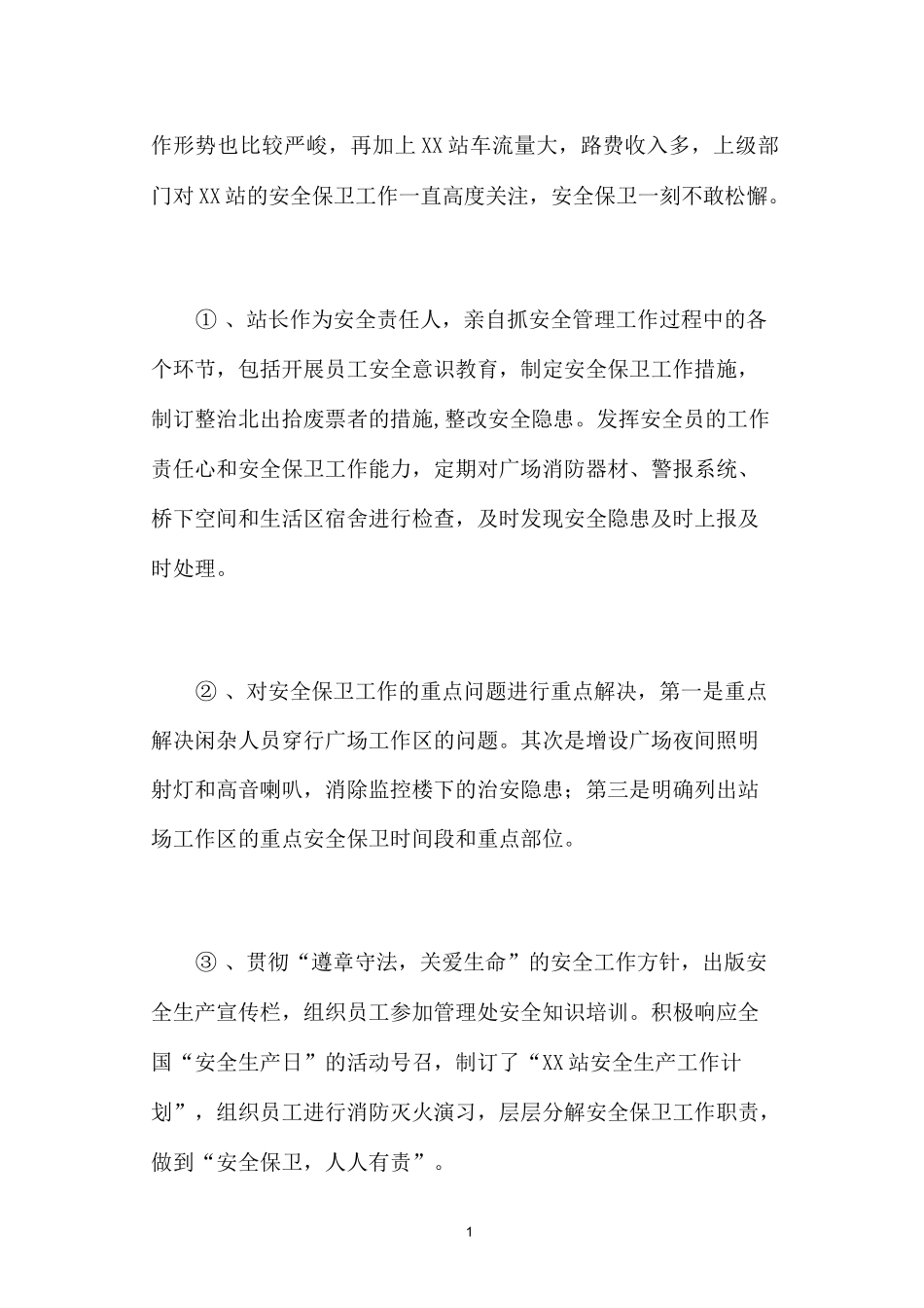 最新2020年度收费站工作总结_第3页