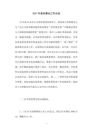 最新2020年度收费站工作总结