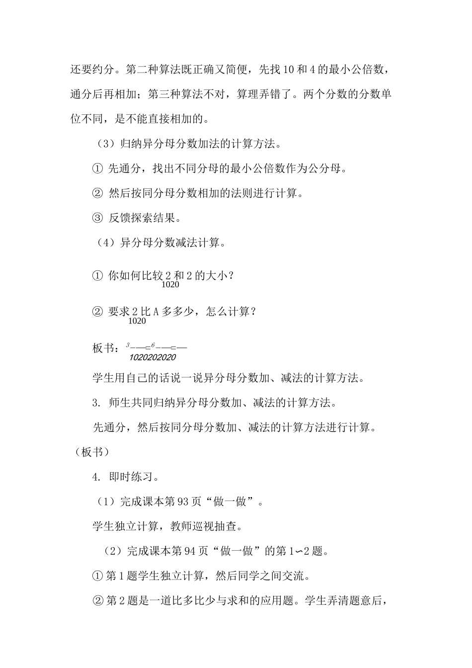 五年级数学下册《异分母分数加、减法》教案_第3页