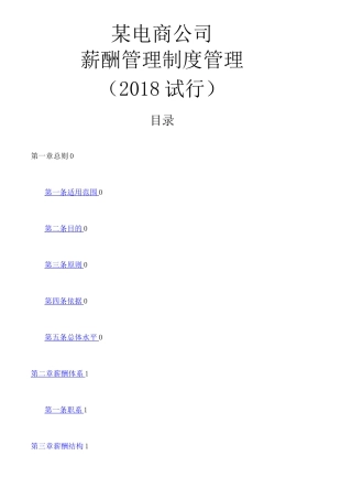 电子商务公司薪酬管理制度管理