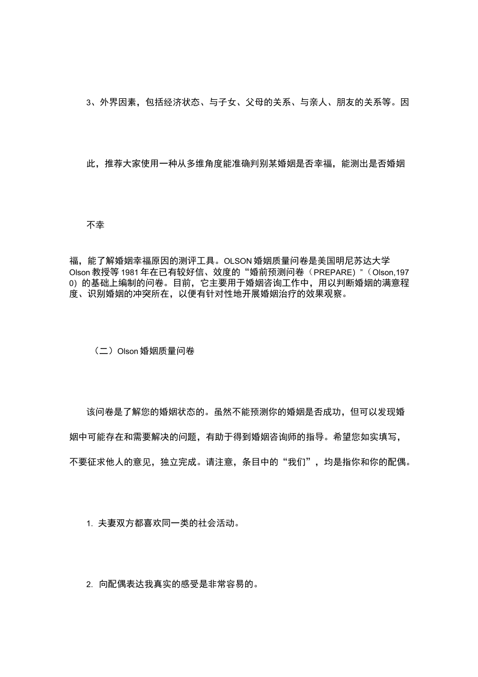 Olson婚姻质量问卷_第2页