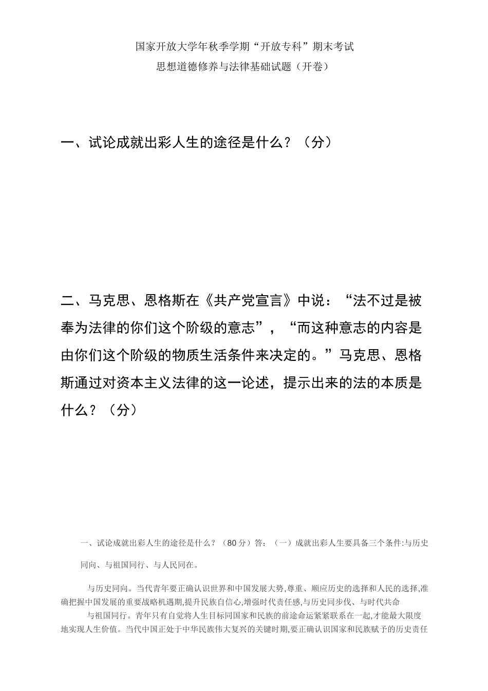 思想品德答案终结性考试一_第1页