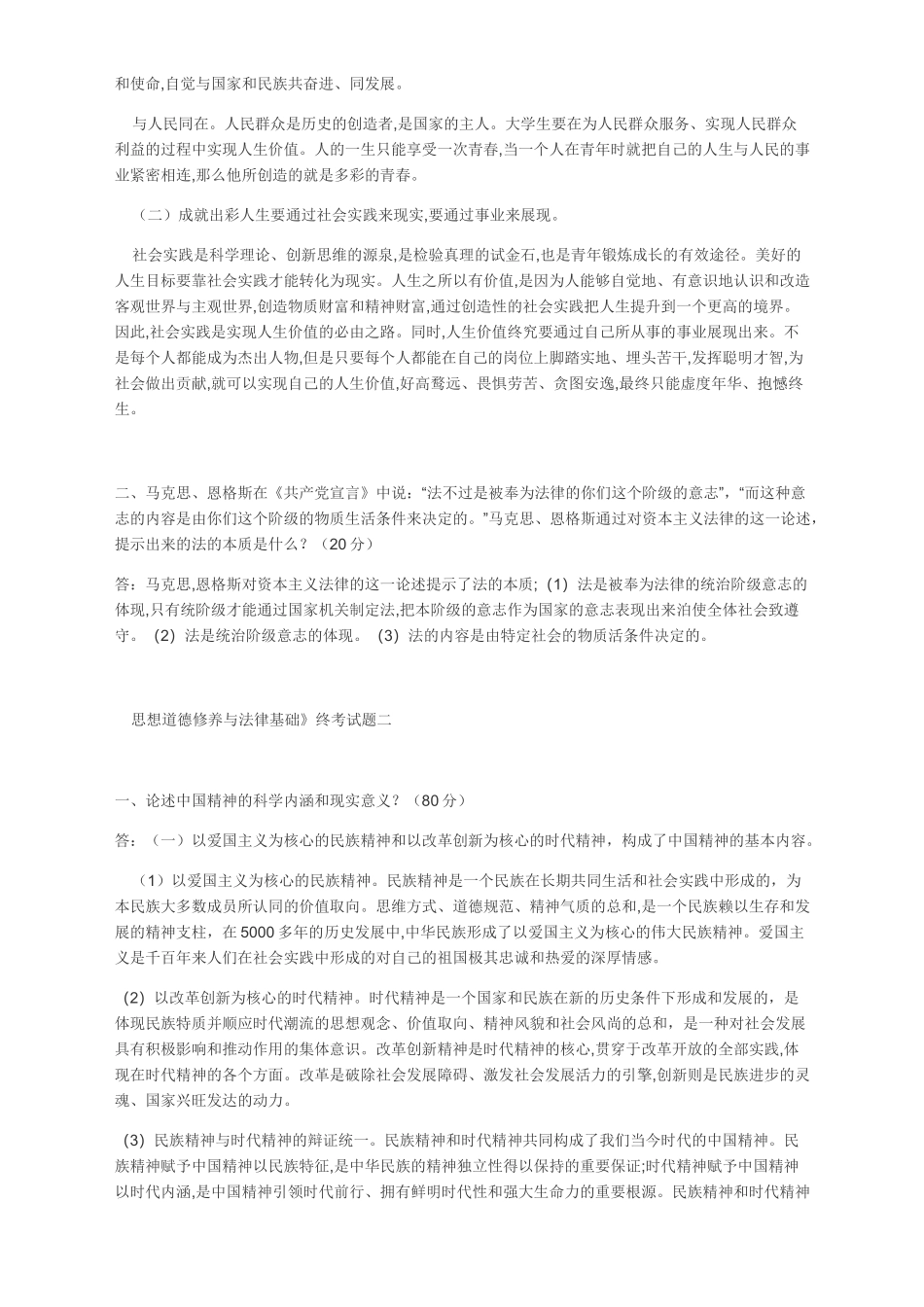 思想品德答案终结性考试一_第2页