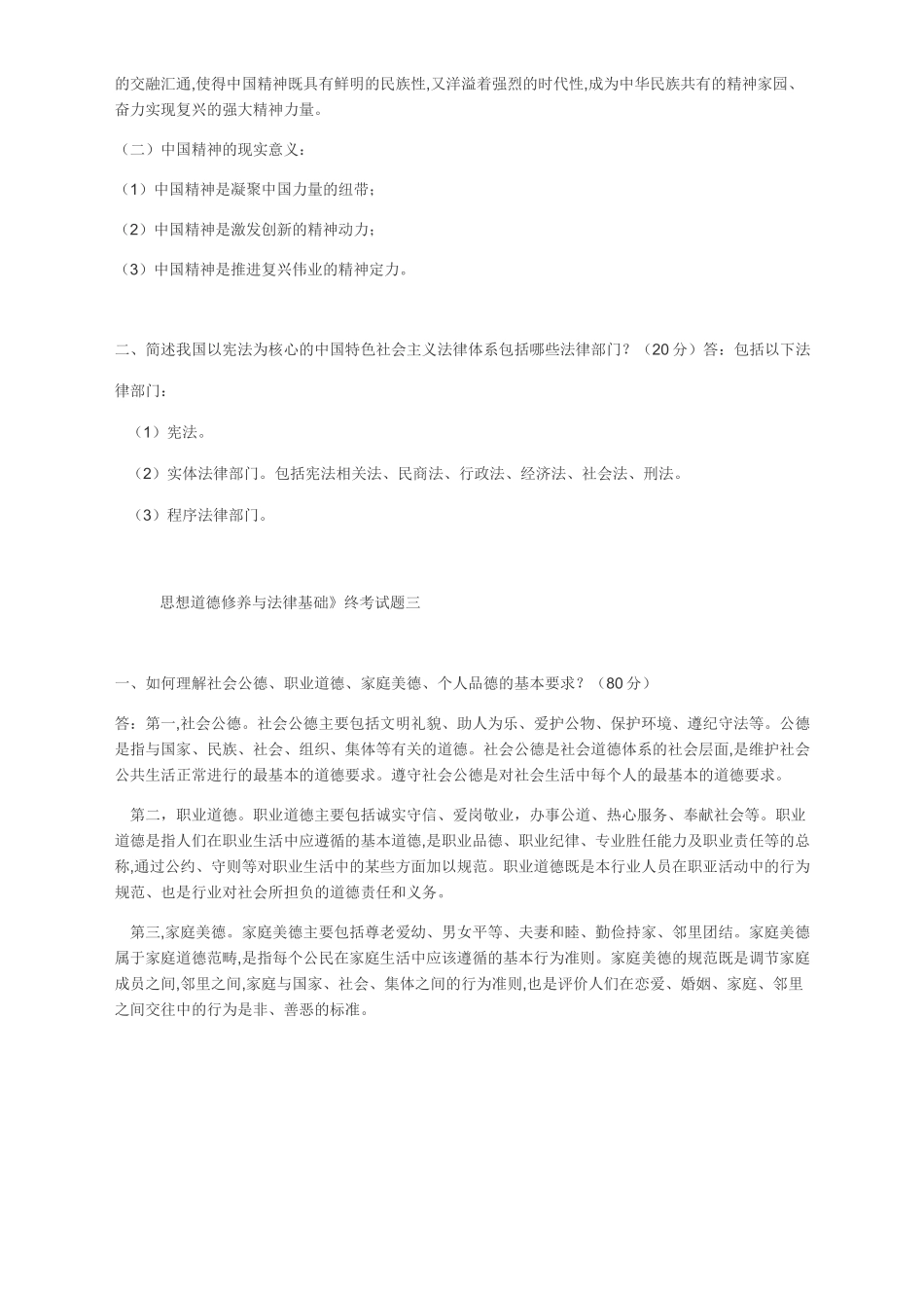 思想品德答案终结性考试一_第3页