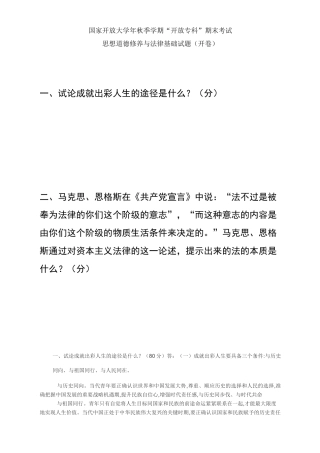 思想品德答案终结性考试一