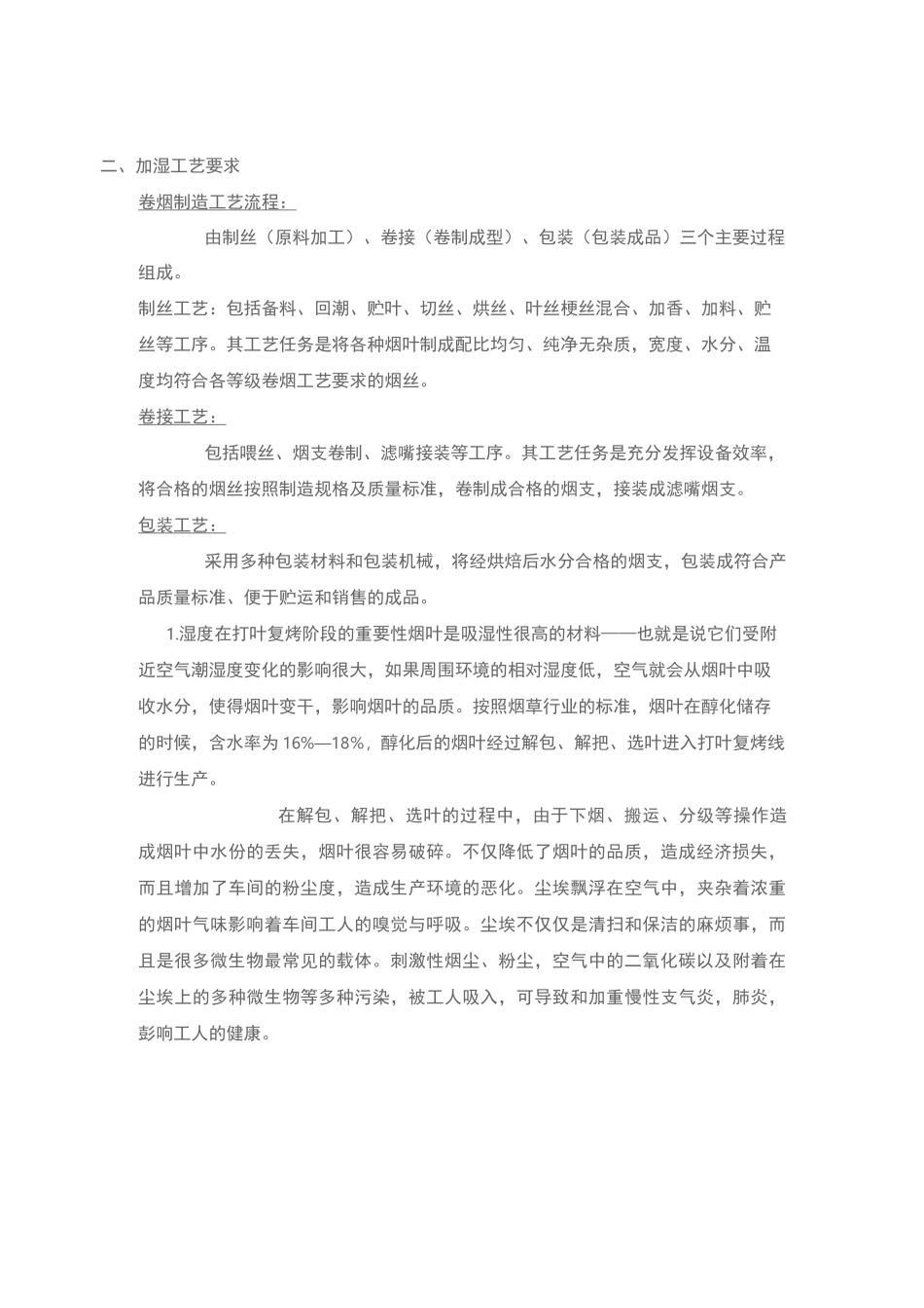 烟草湿度控制_第3页