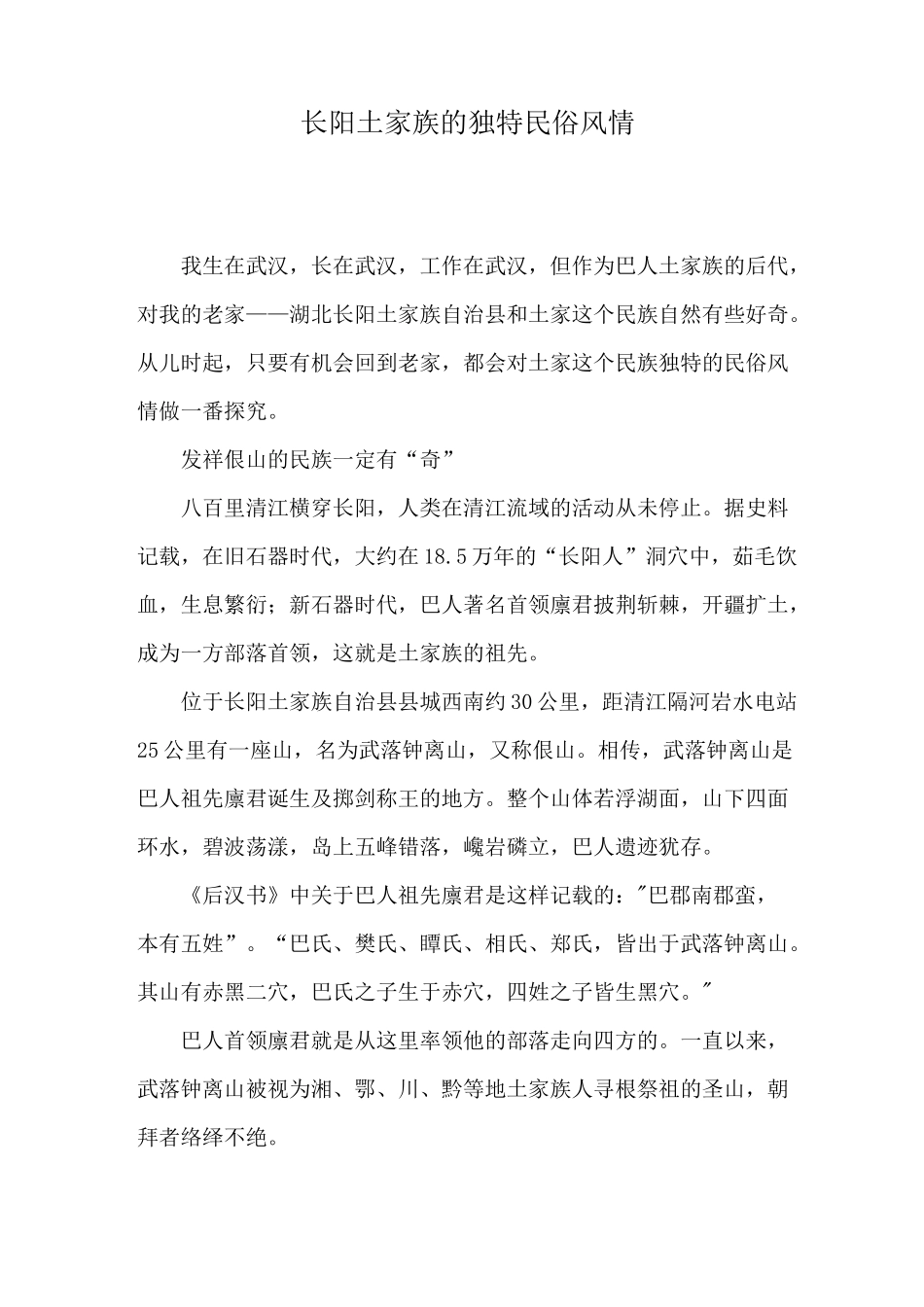 长阳土家族独特的民俗风情_第1页