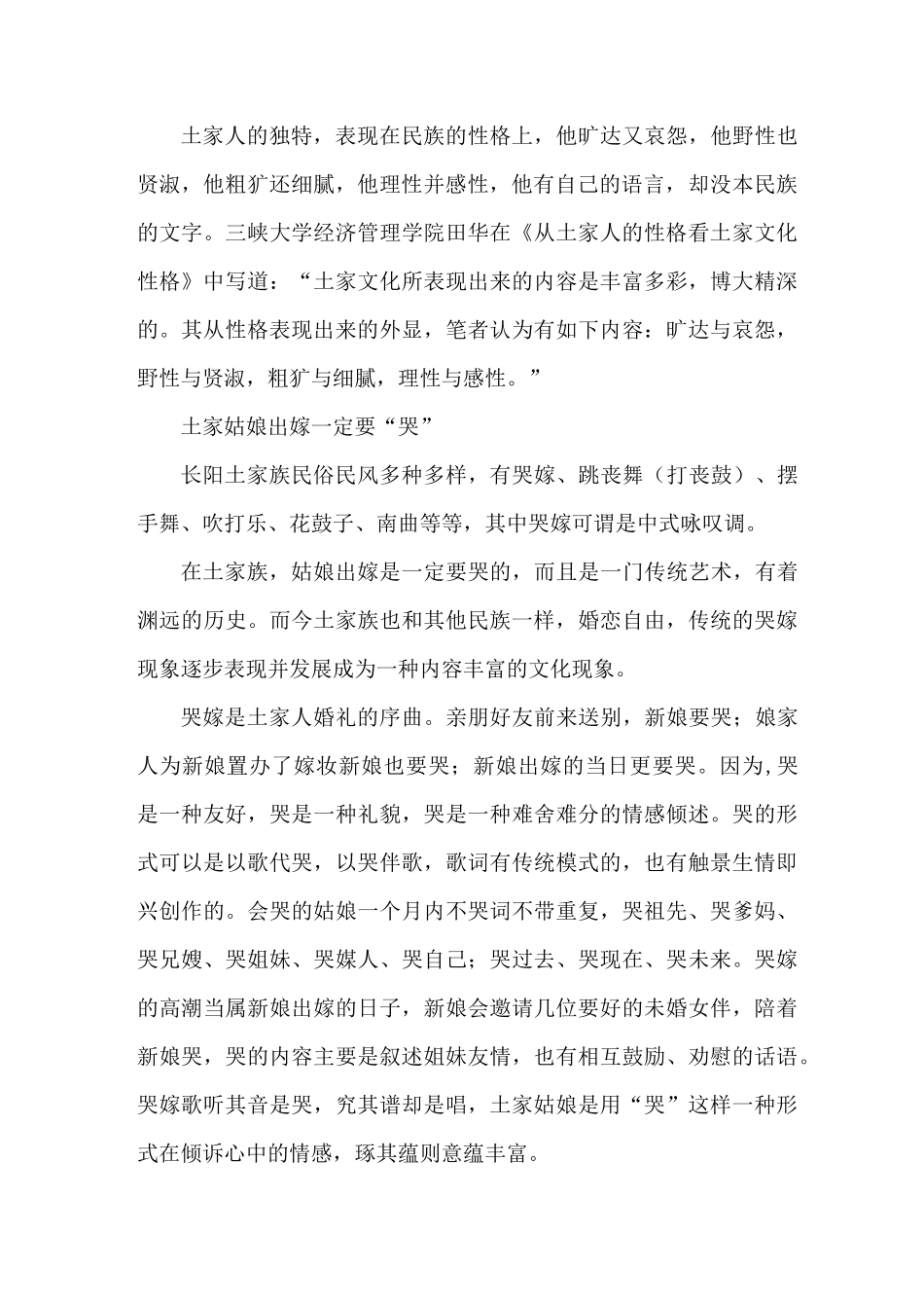 长阳土家族独特的民俗风情_第2页