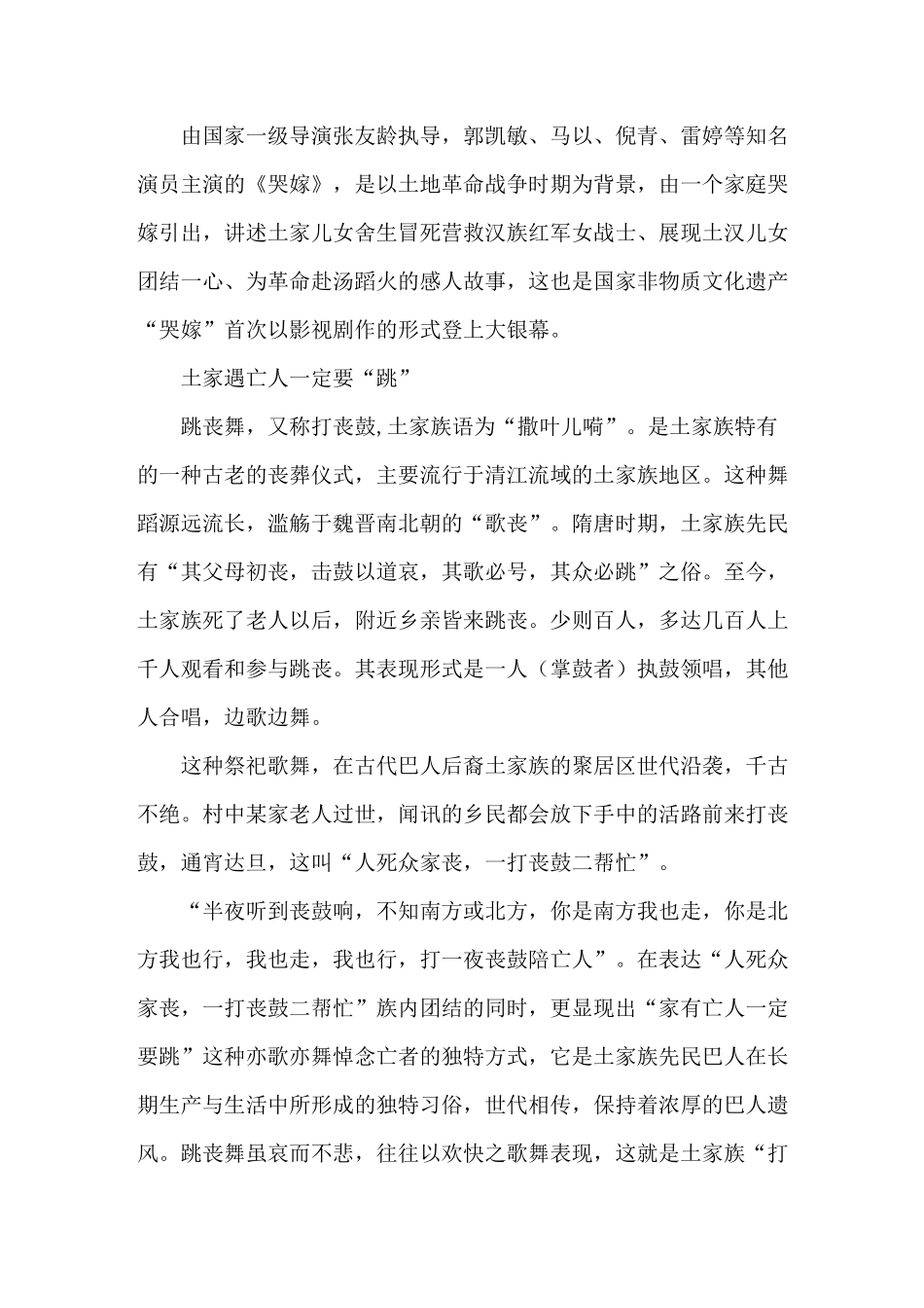 长阳土家族独特的民俗风情_第3页