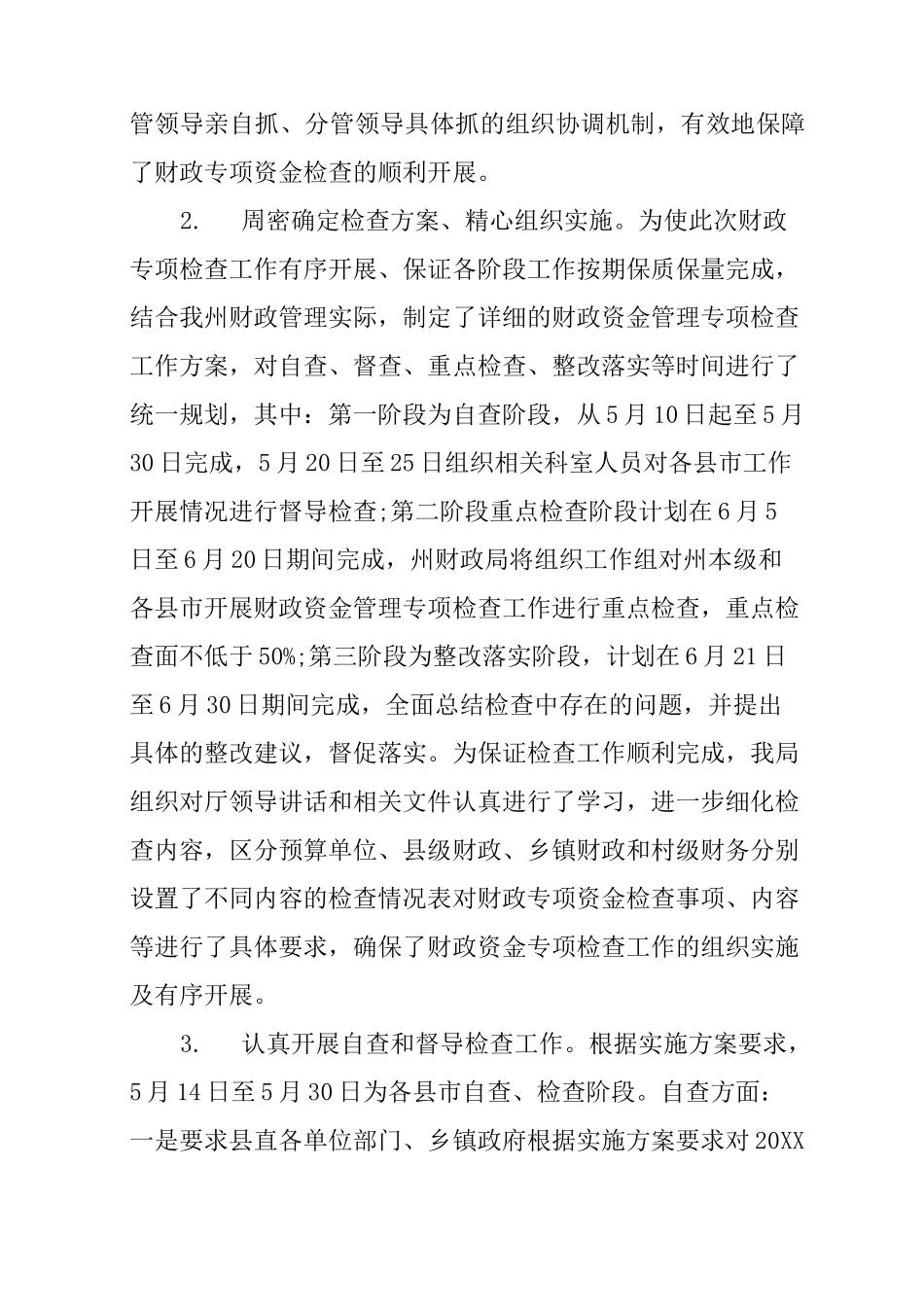 财务专项资金自查报告_第2页