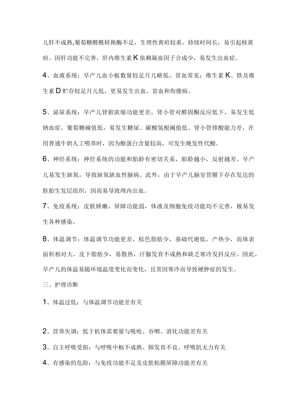 早产儿护理常规讲解_第2页