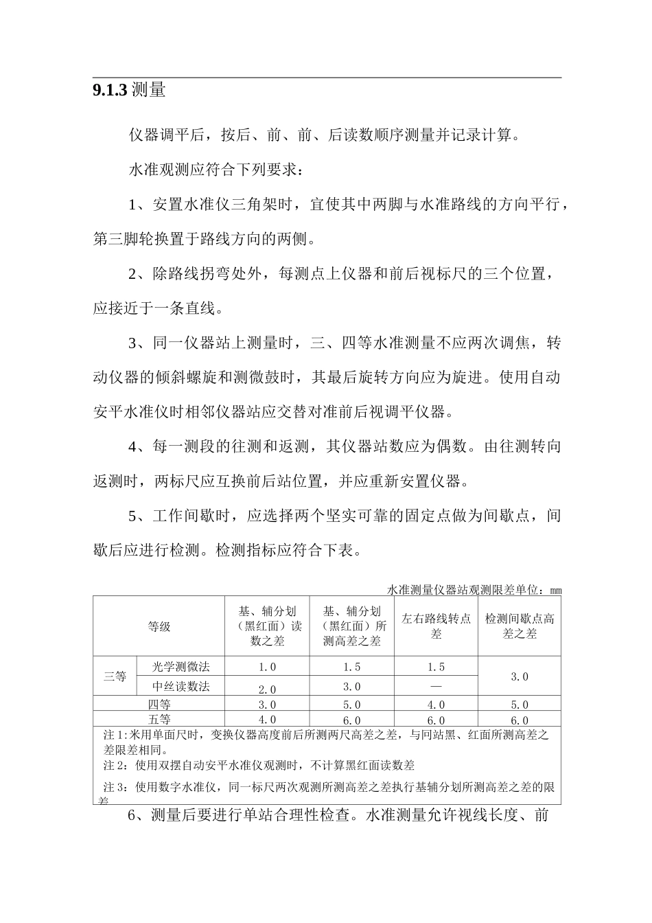 水文测量程序(0131)_第2页