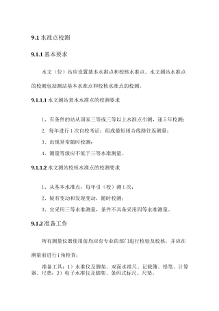 水文测量程序(0131)