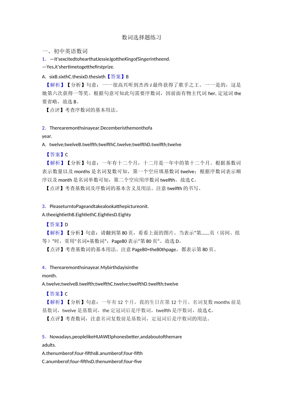 数词选择题练习_第1页