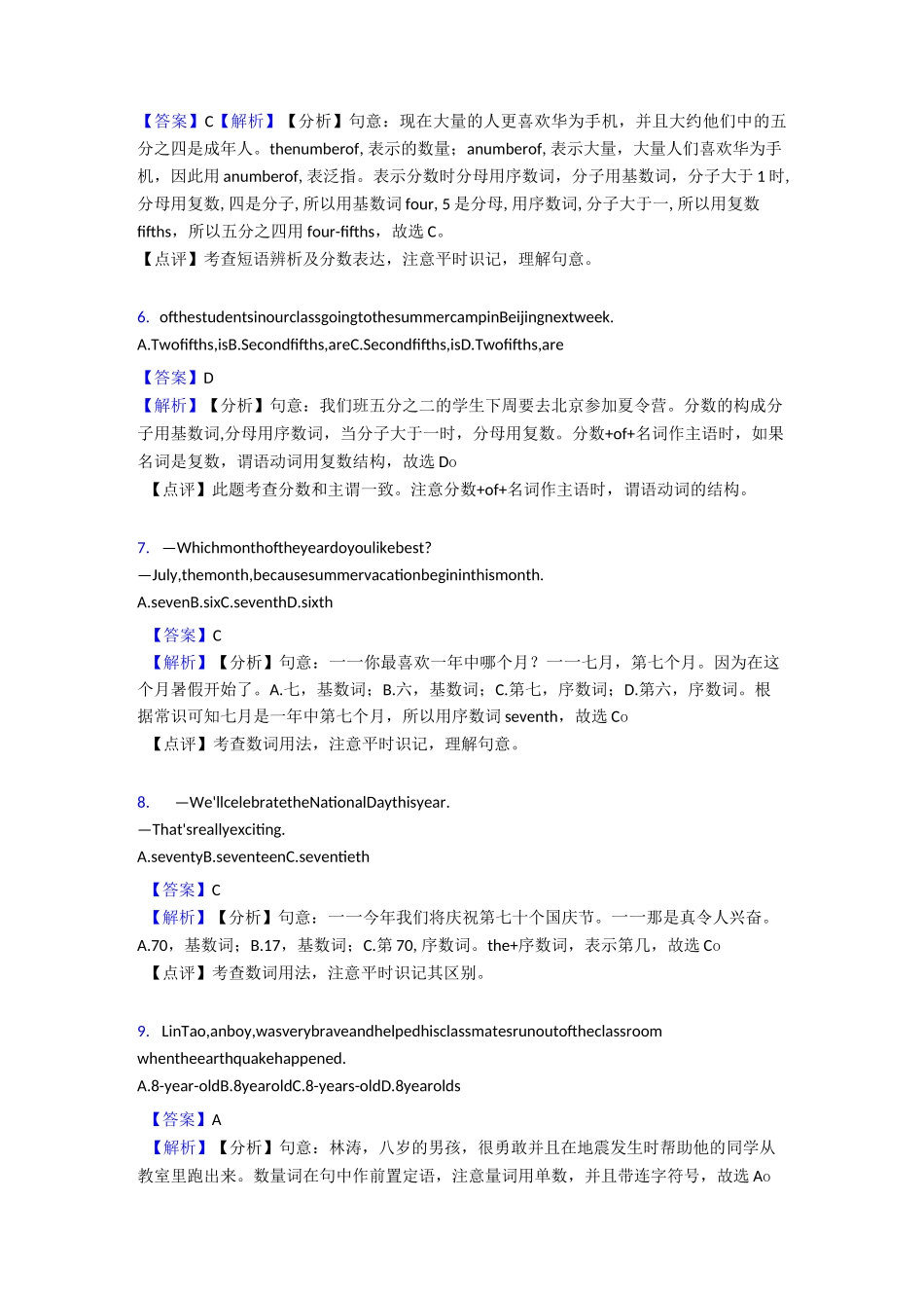 数词选择题练习_第2页