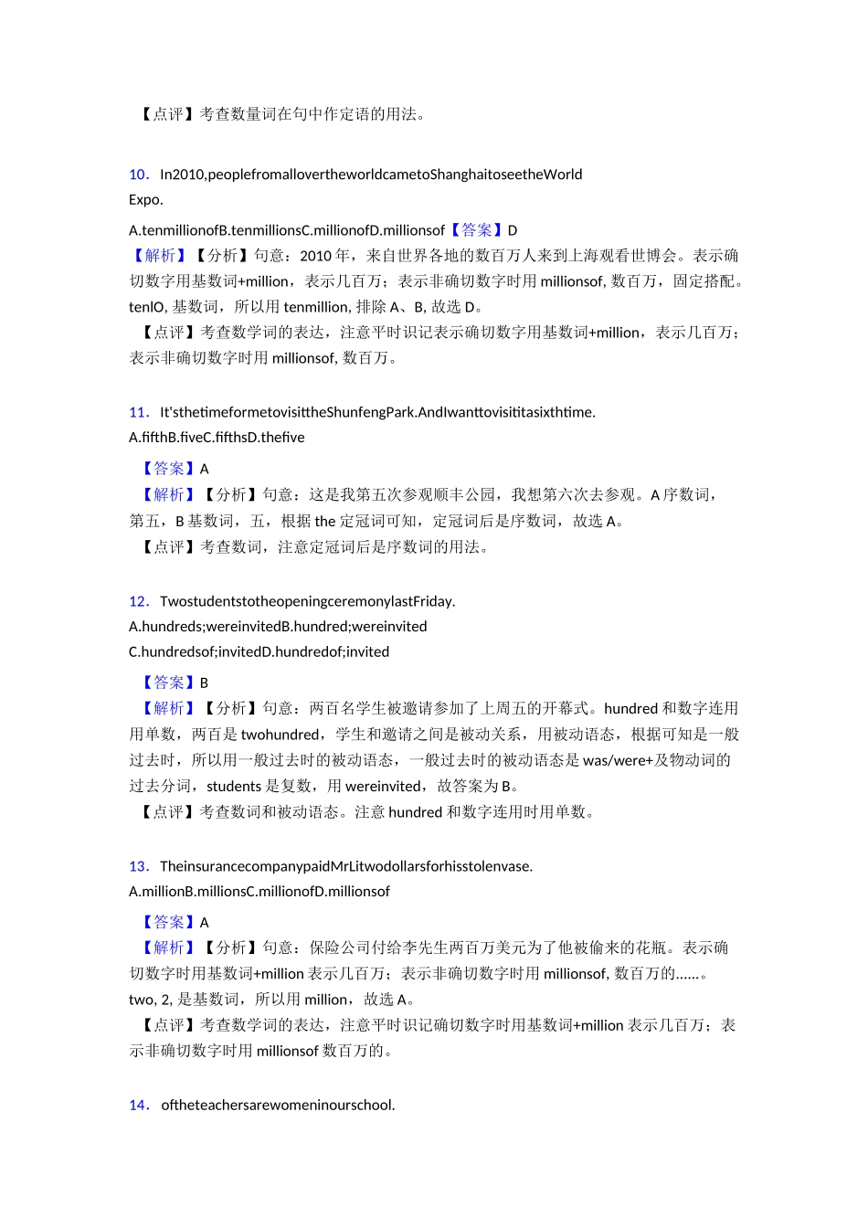 数词选择题练习_第3页