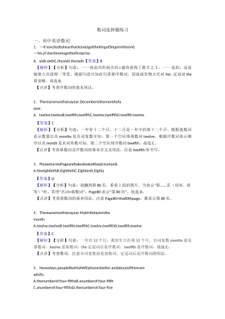 数词选择题练习