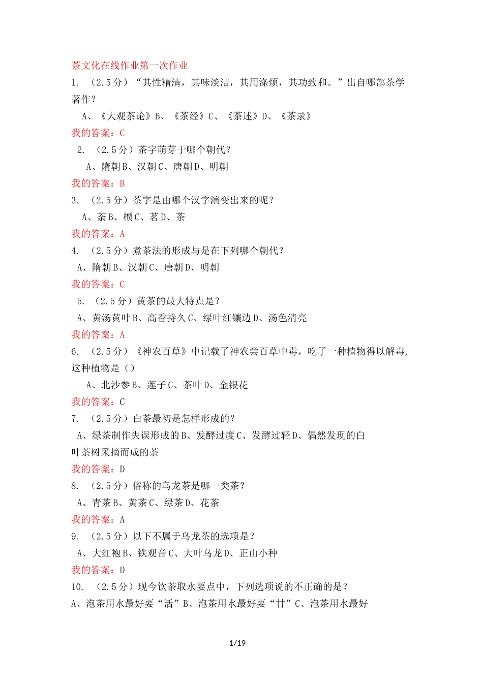 茶文化在线作业参考答案_第1页