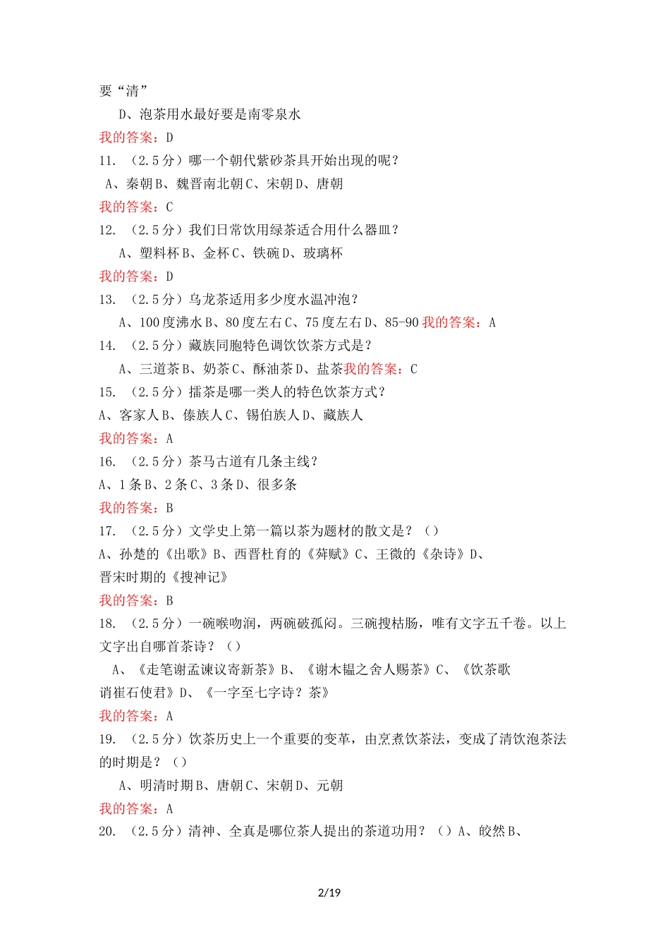 茶文化在线作业参考答案_第2页