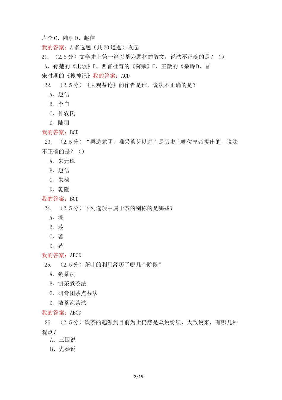 茶文化在线作业参考答案_第3页