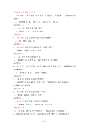 茶文化在线作业参考答案