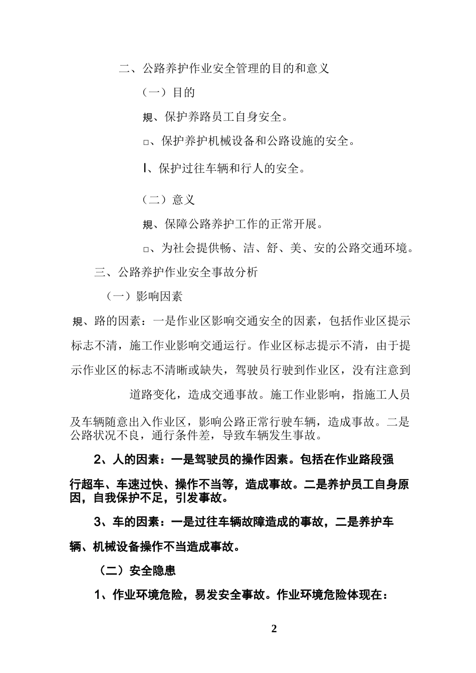 养护安全培训_第2页