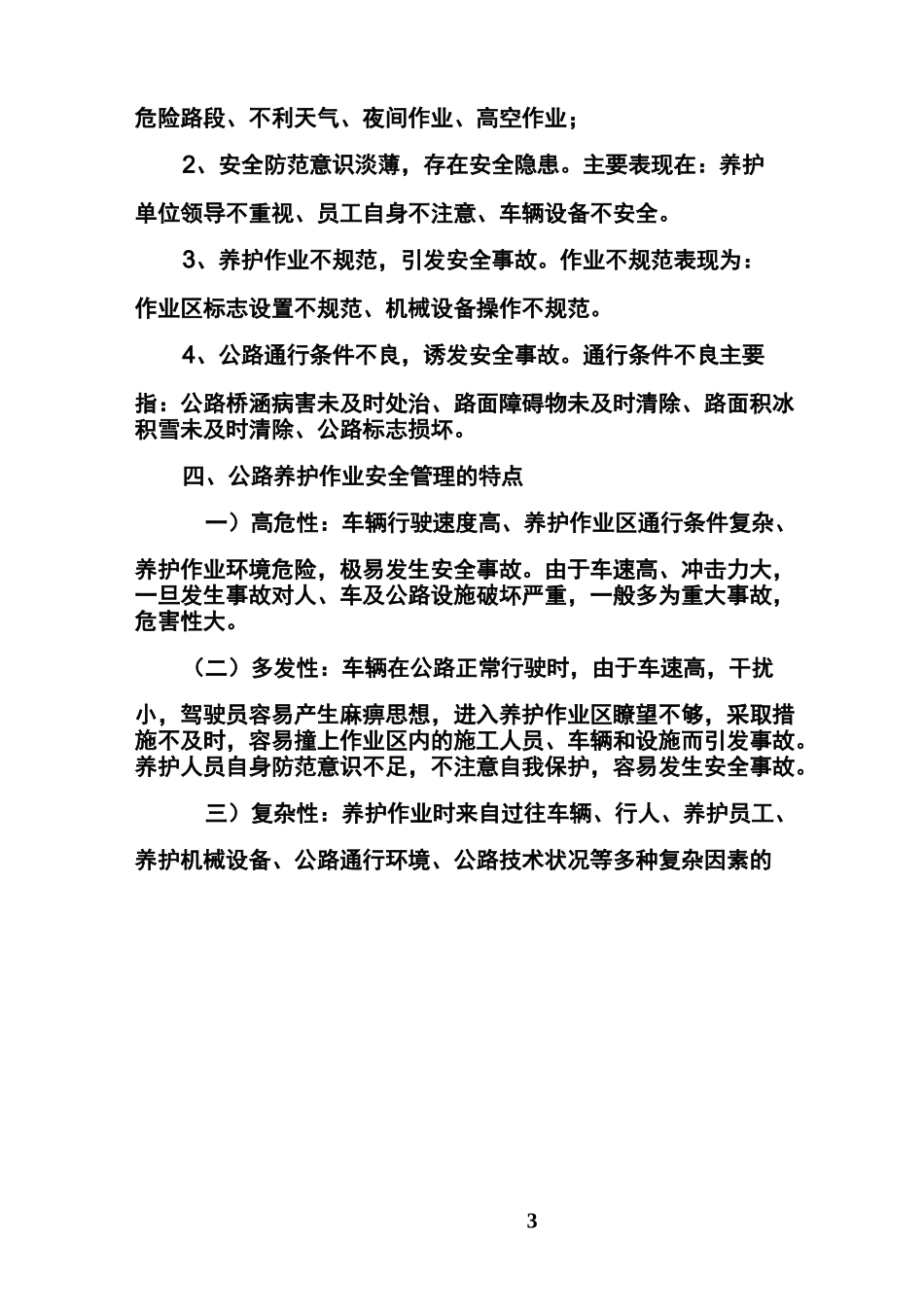 养护安全培训_第3页